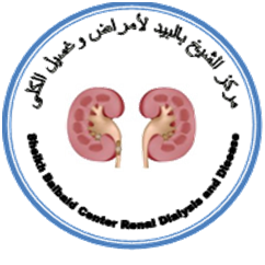 مركز الشيخ بالبيد لأمراض وغسيل الكلى